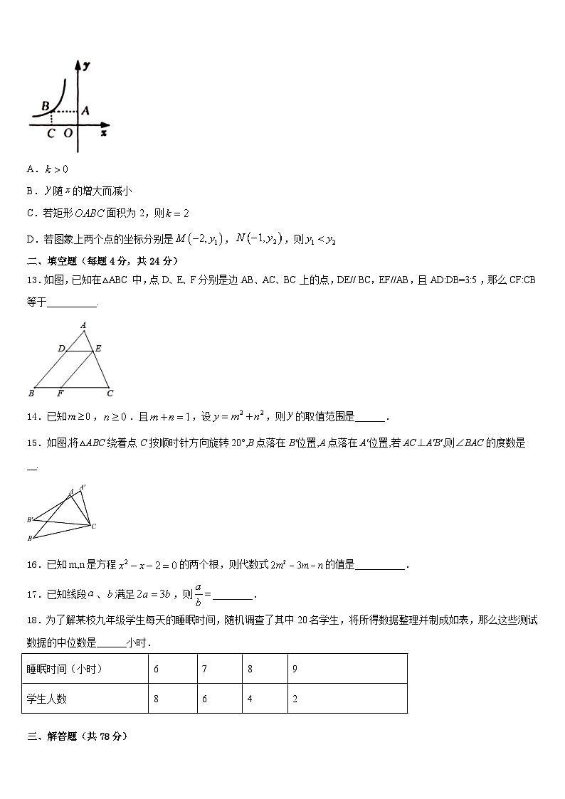 2023-2024学年深圳市外国语学校九上数学期末教学质量检测试题含答案03