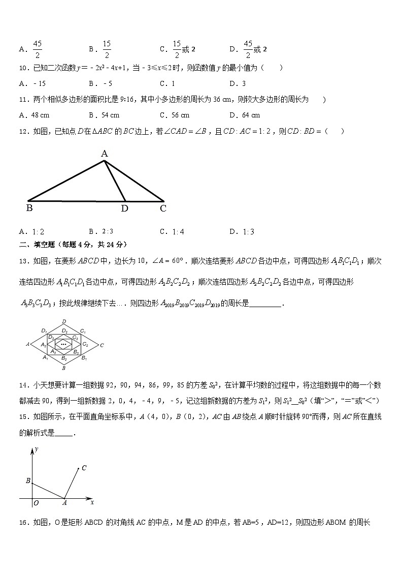 2023-2024学年浙江省绍兴市柯桥区九年级数学第一学期期末监测模拟试题含答案03