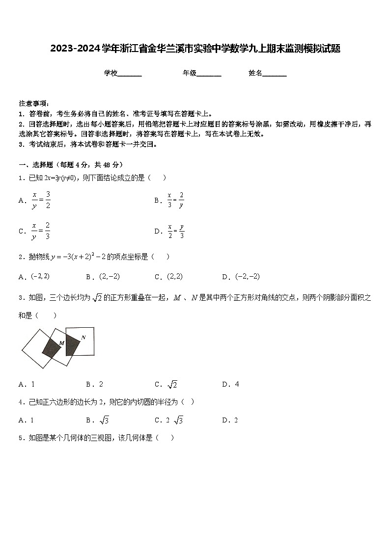 2023-2024学年浙江省金华兰溪市实验中学数学九上期末监测模拟试题含答案第1页