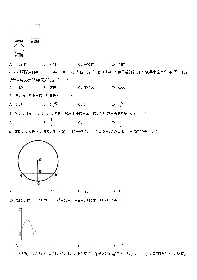 2023-2024学年浙江省金华兰溪市实验中学数学九上期末监测模拟试题含答案第2页