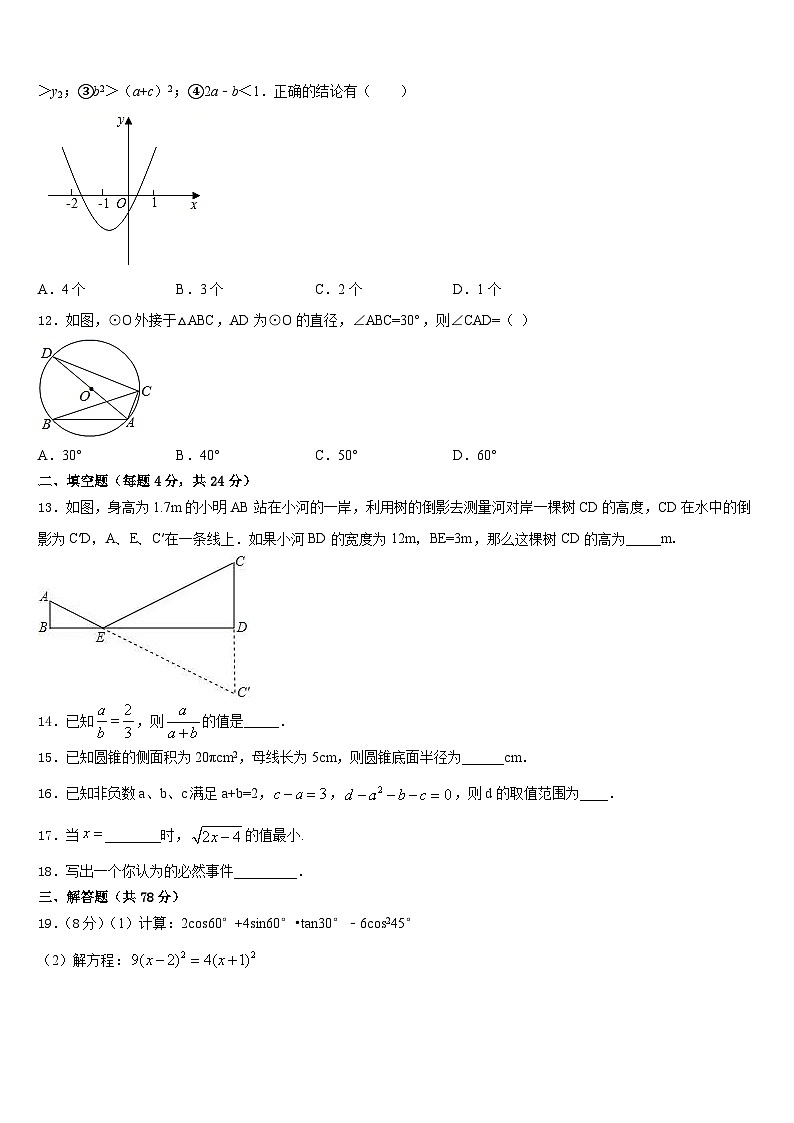 2023-2024学年浙江省金华兰溪市实验中学数学九上期末监测模拟试题含答案第3页