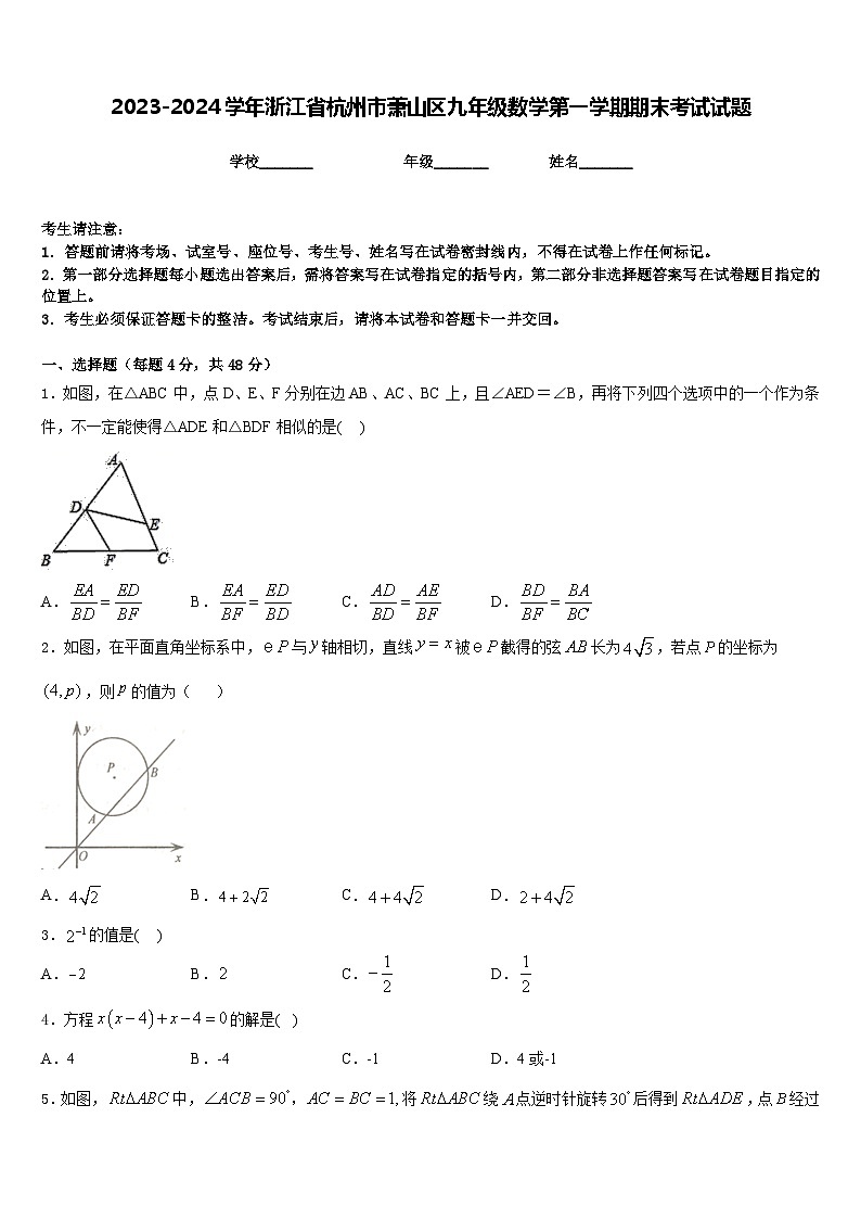 2023-2024学年浙江省杭州市萧山区九年级数学第一学期期末考试试题含答案01