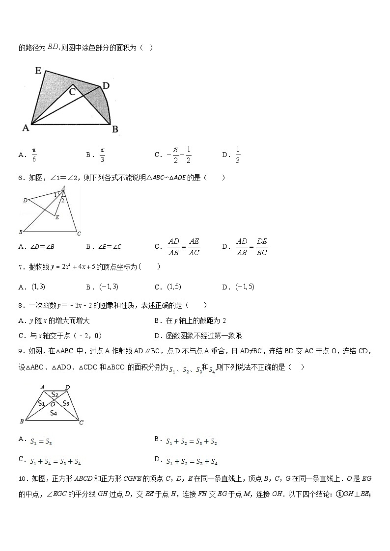 2023-2024学年浙江省杭州市萧山区九年级数学第一学期期末考试试题含答案02