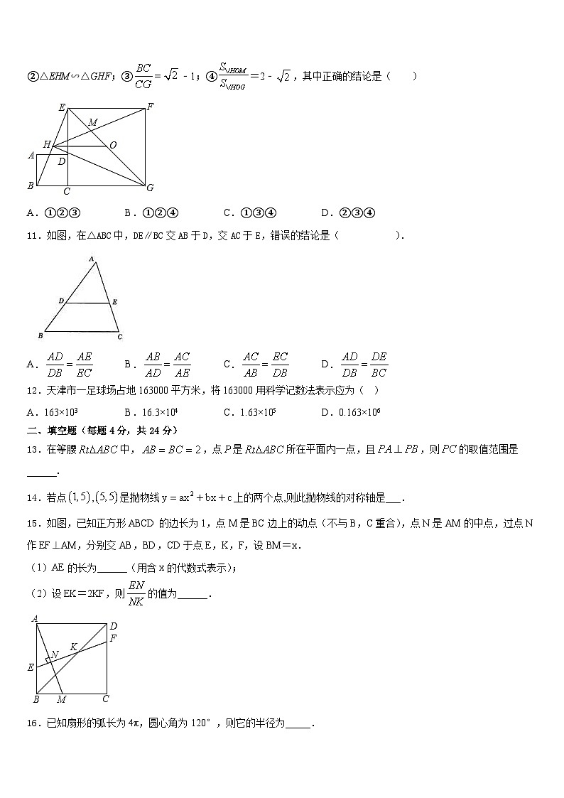 2023-2024学年浙江省杭州市萧山区九年级数学第一学期期末考试试题含答案03