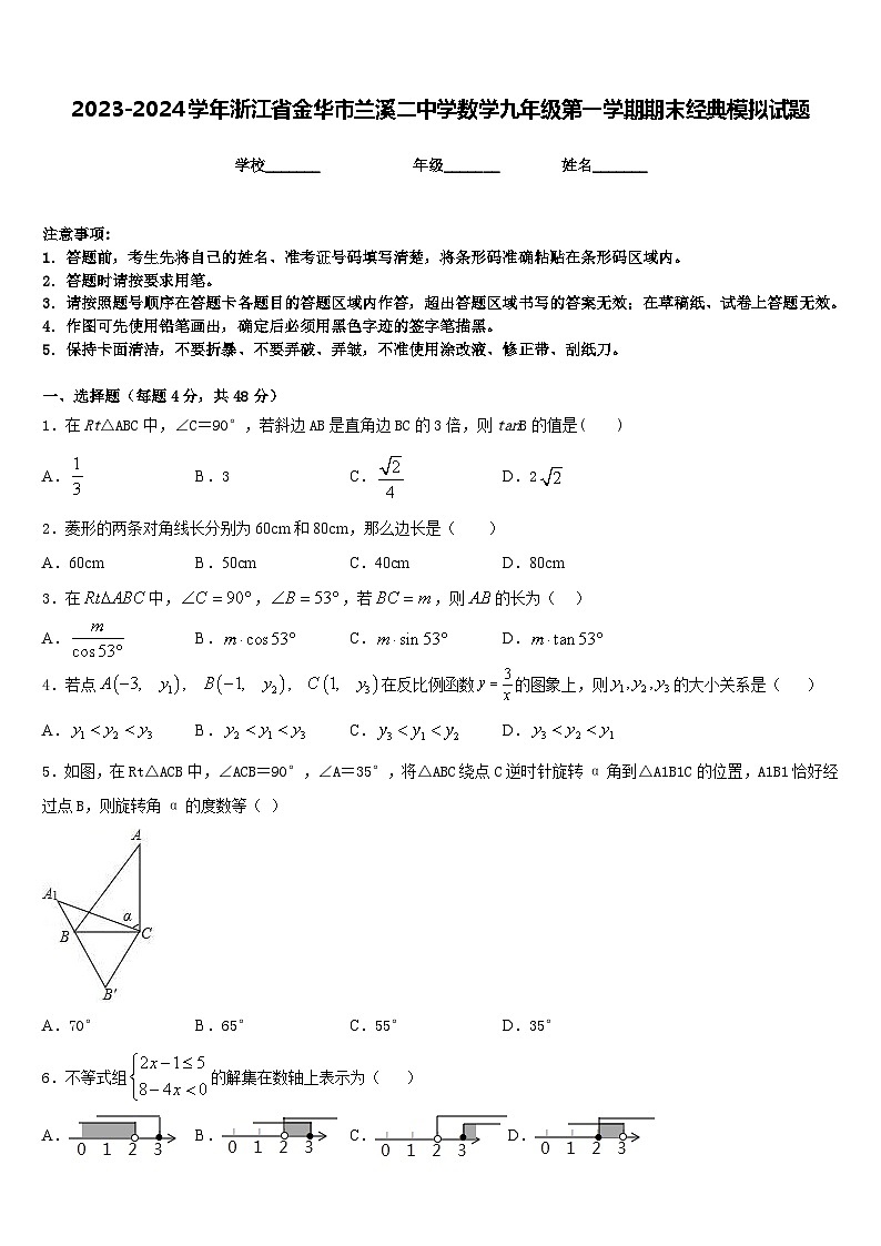 2023-2024学年浙江省金华市兰溪二中学数学九年级第一学期期末经典模拟试题含答案01
