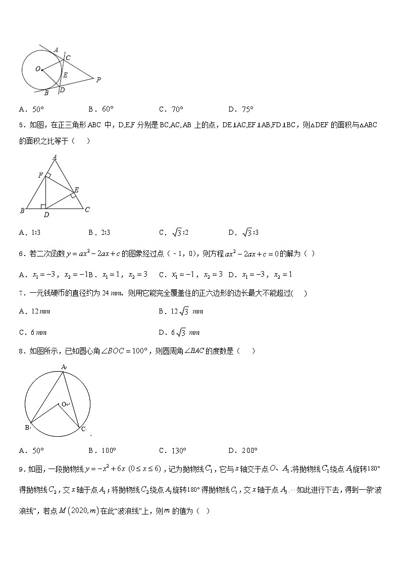 2023-2024学年浙江省温岭市数学九年级第一学期期末教学质量检测试题含答案第2页