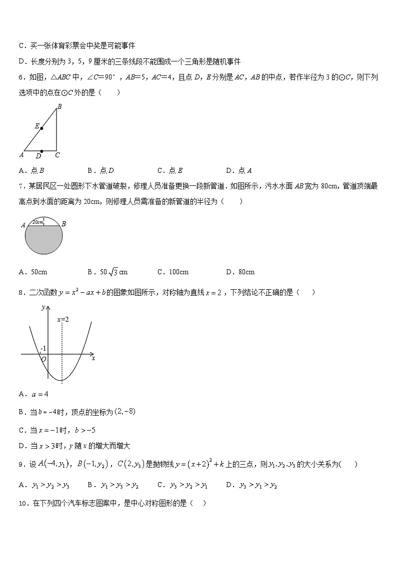 2023-2024学年浙江省绍兴市暨阳九年级数学第一学期期末质量跟踪监视模拟试题含答案02