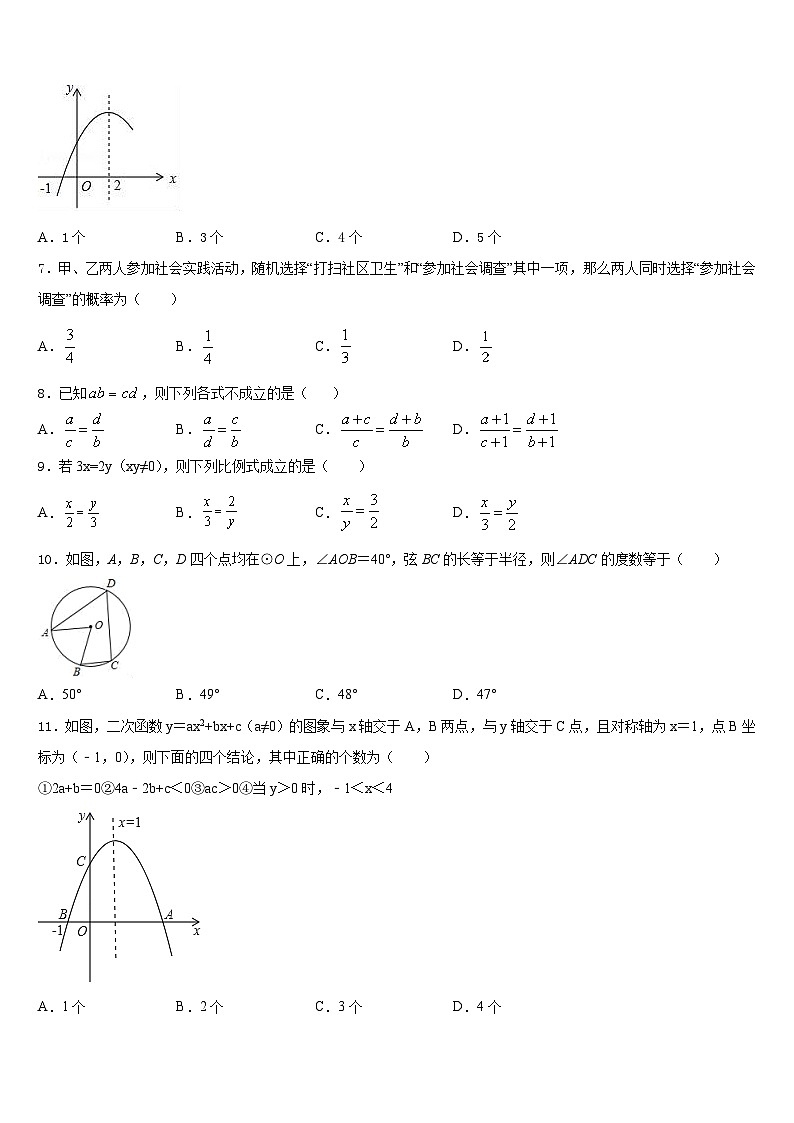 2023-2024学年浙江省杭州市西湖区新东方学校数学九年级第一学期期末监测试题含答案第2页
