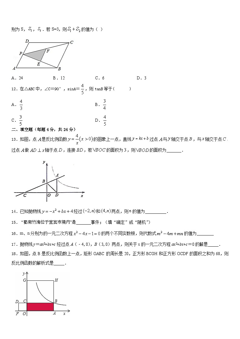 2023-2024学年浙江省湖州市吴兴区数学九上期末综合测试模拟试题含答案03