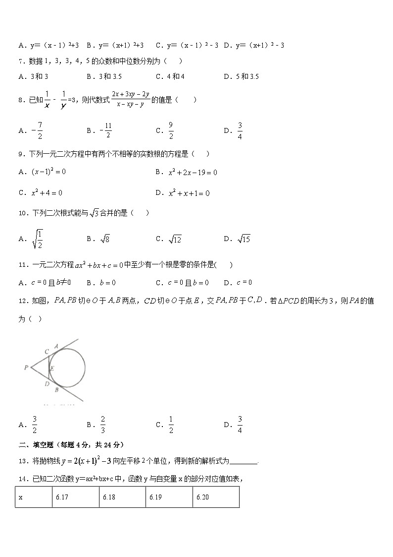 2023-2024学年浙江省温州市绣山中学九年级数学第一学期期末监测模拟试题含答案02