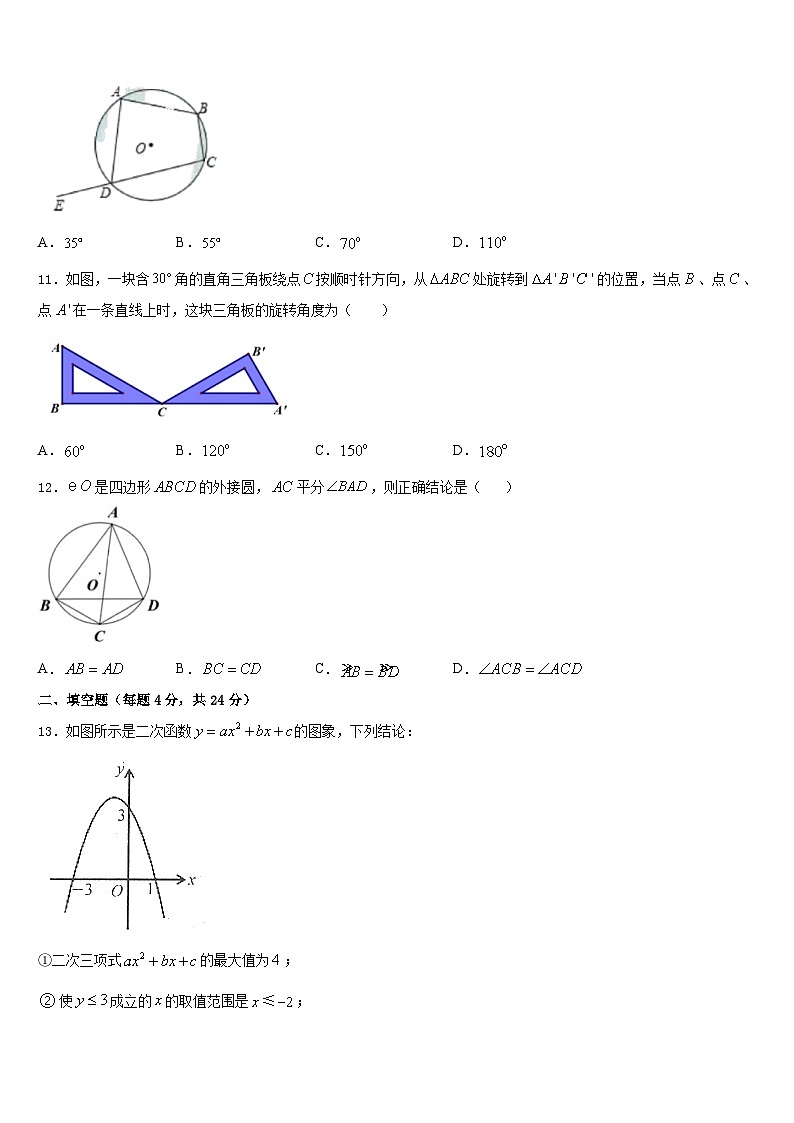 2023-2024学年浙江省绍兴市九年级数学第一学期期末联考模拟试题含答案03