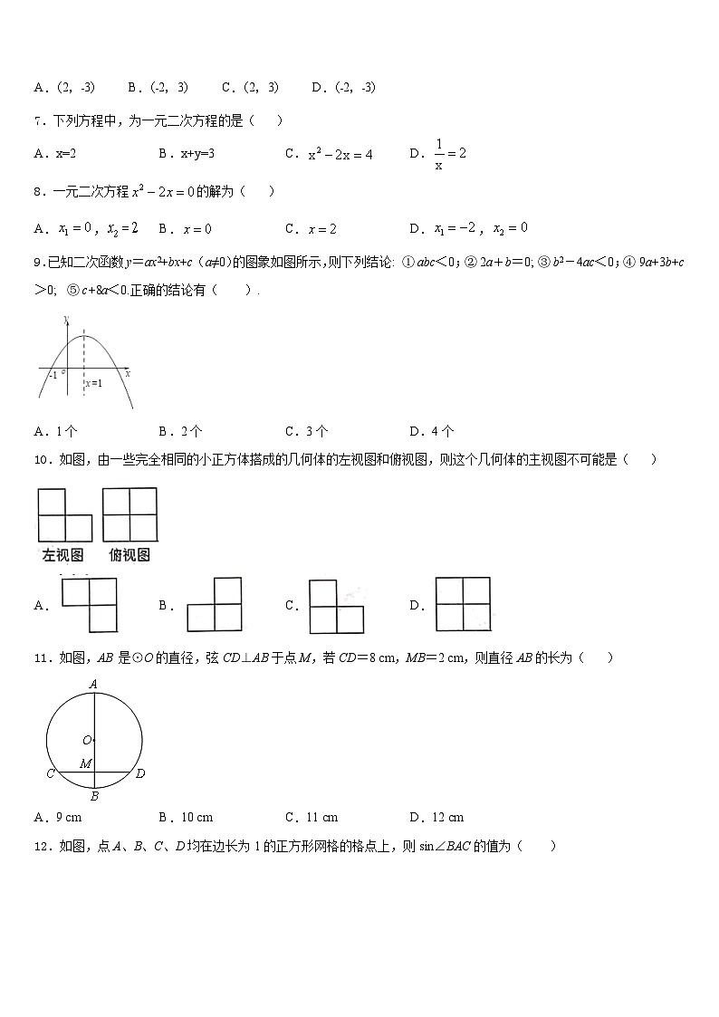 2023-2024学年淄博市重点中学九年级数学第一学期期末质量跟踪监视模拟试题含答案第2页