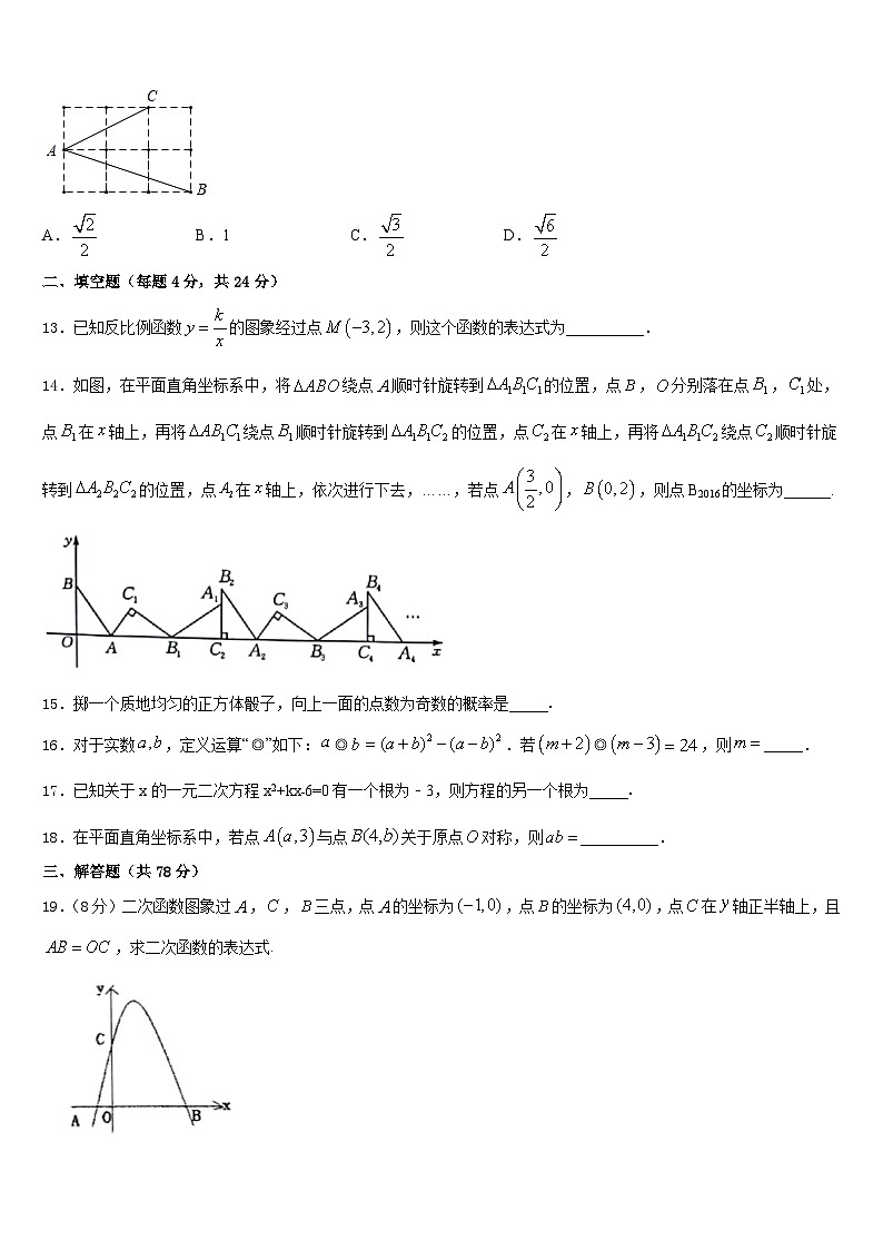 2023-2024学年淄博市重点中学九年级数学第一学期期末质量跟踪监视模拟试题含答案第3页