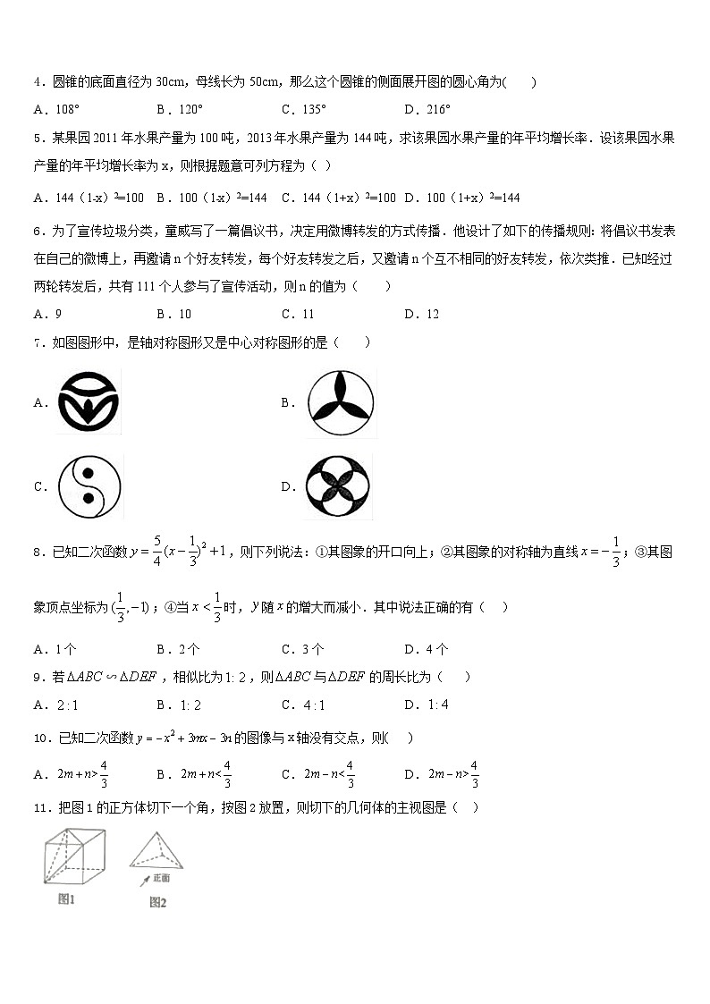 2023-2024学年浙江省长兴县古城中学数学九年级第一学期期末学业质量监测试题含答案第2页