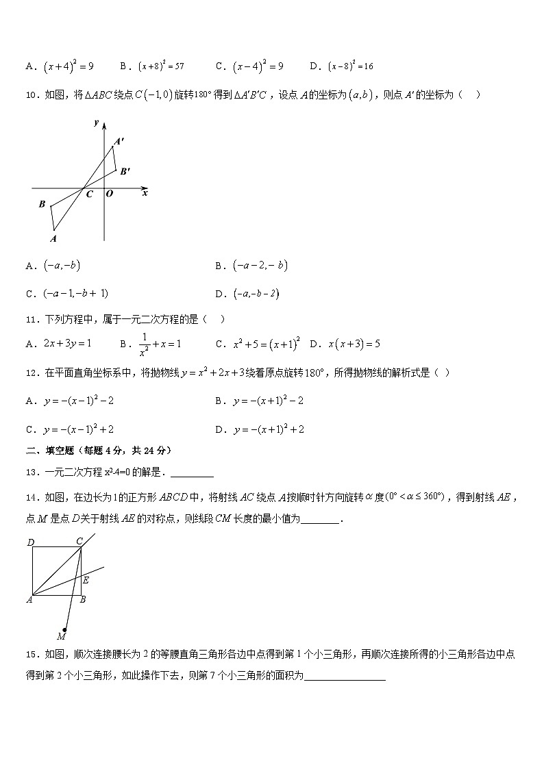2023-2024学年浙江省诸暨市开放双语学校九年级数学第一学期期末达标检测模拟试题含答案第3页