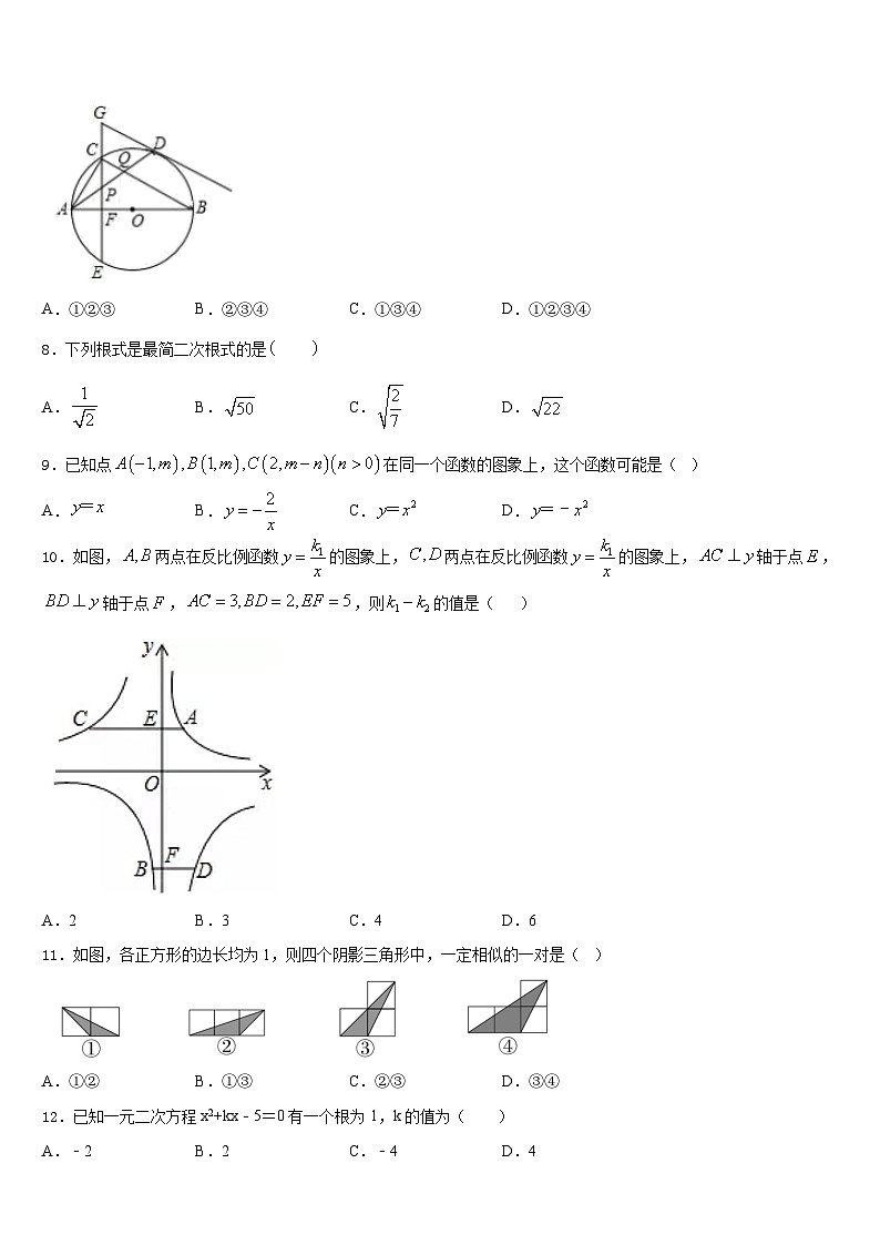 2023-2024学年浙江省绍兴市名校九年级数学第一学期期末质量跟踪监视模拟试题含答案第2页