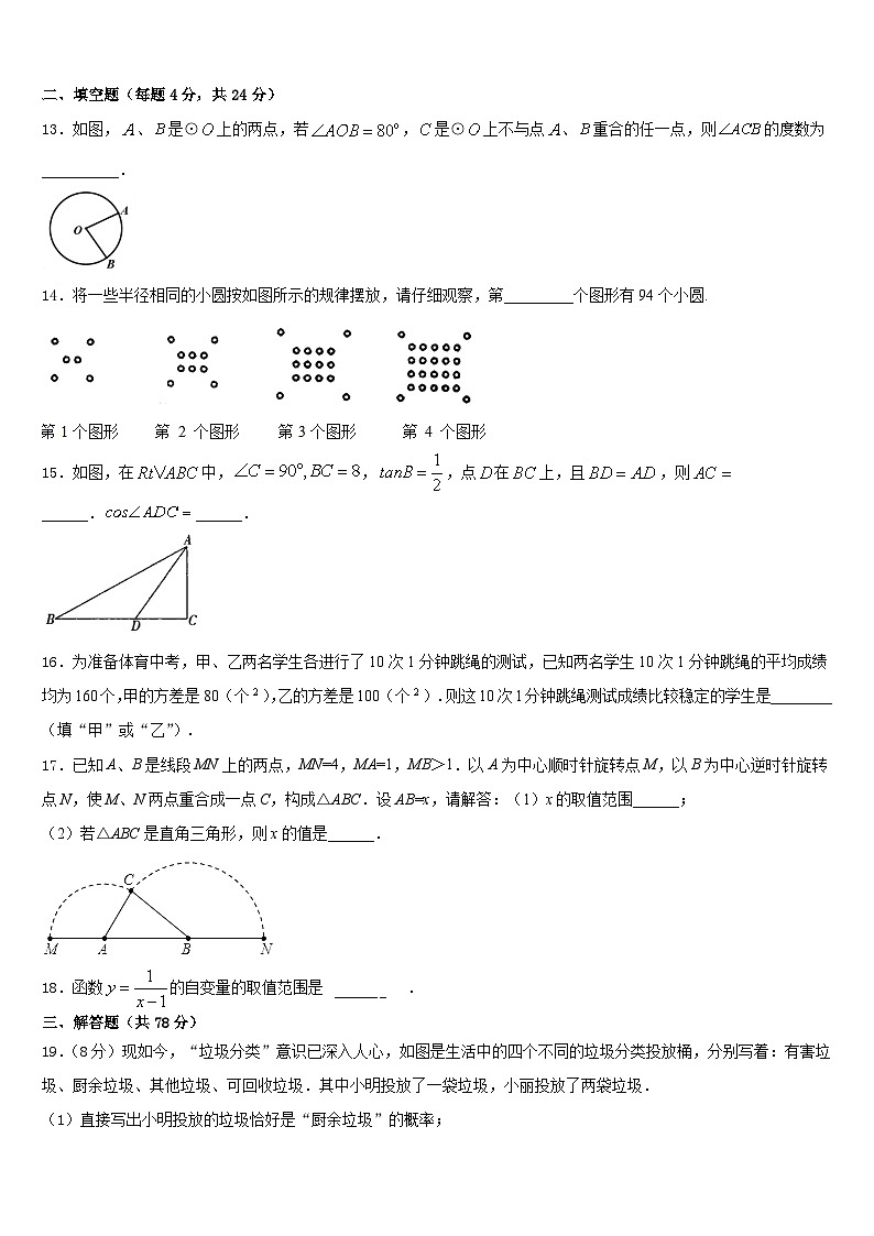 2023-2024学年浙江省绍兴市名校九年级数学第一学期期末质量跟踪监视模拟试题含答案第3页