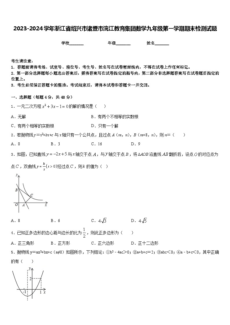 2023-2024学年浙江省绍兴市诸暨市浣江教育集团数学九年级第一学期期末检测试题含答案01