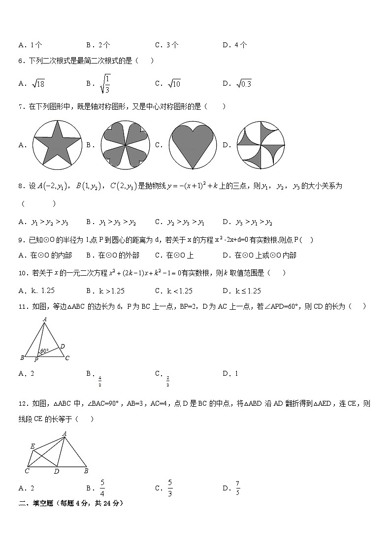 2023-2024学年浙江省绍兴市诸暨市浣江教育集团数学九年级第一学期期末检测试题含答案02