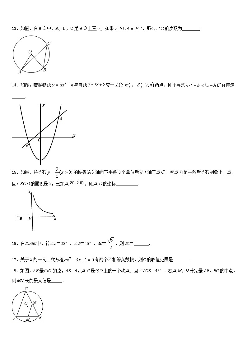 2023-2024学年浙江省绍兴市诸暨市浣江教育集团数学九年级第一学期期末检测试题含答案03