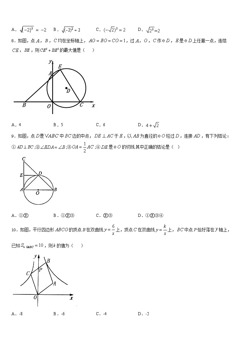 2023-2024学年浙江省温州市秀山中学九上数学期末学业质量监测试题含答案第2页