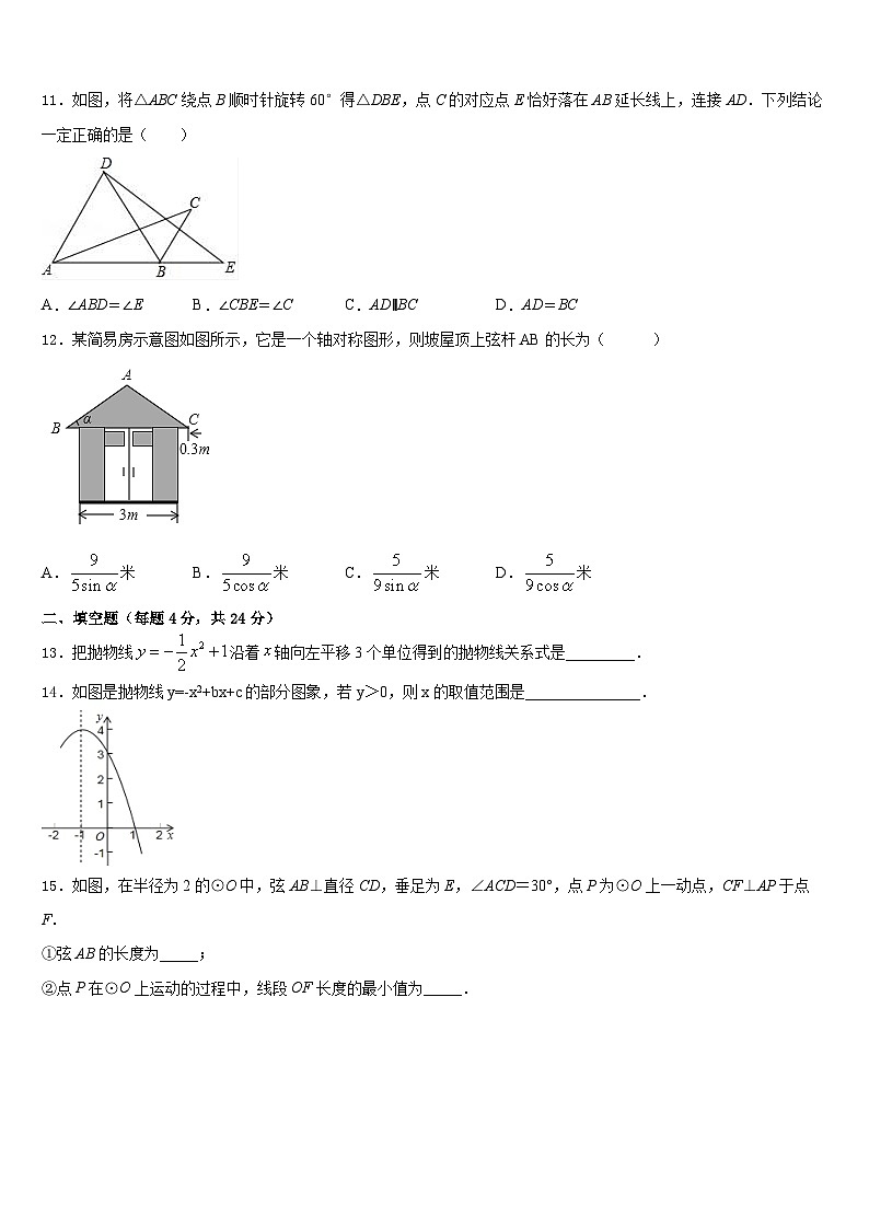 2023-2024学年浙江省温州市秀山中学九上数学期末学业质量监测试题含答案第3页