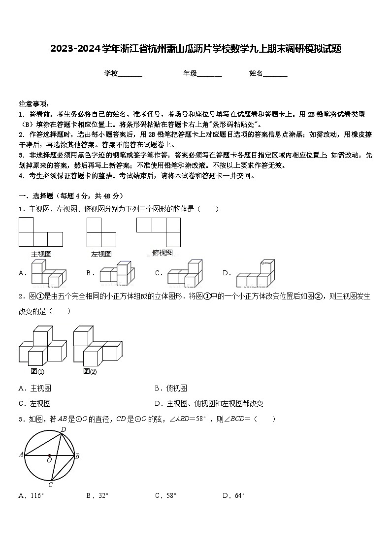 2023-2024学年浙江省杭州萧山瓜沥片学校数学九上期末调研模拟试题含答案01