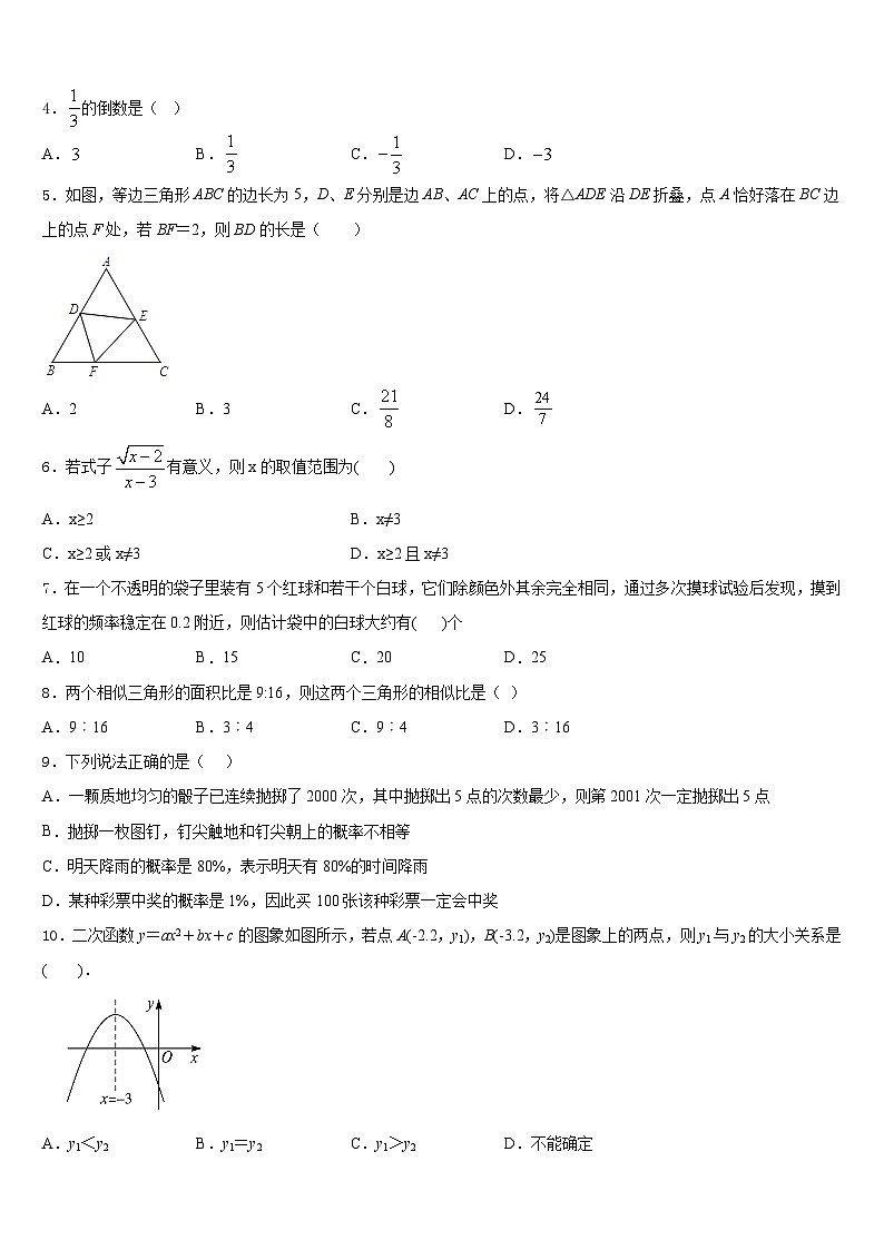 2023-2024学年浙江省杭州萧山瓜沥片学校数学九上期末调研模拟试题含答案02