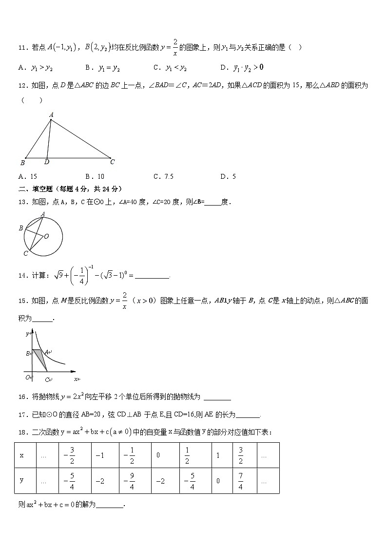 2023-2024学年浙江省杭州萧山瓜沥片学校数学九上期末调研模拟试题含答案03