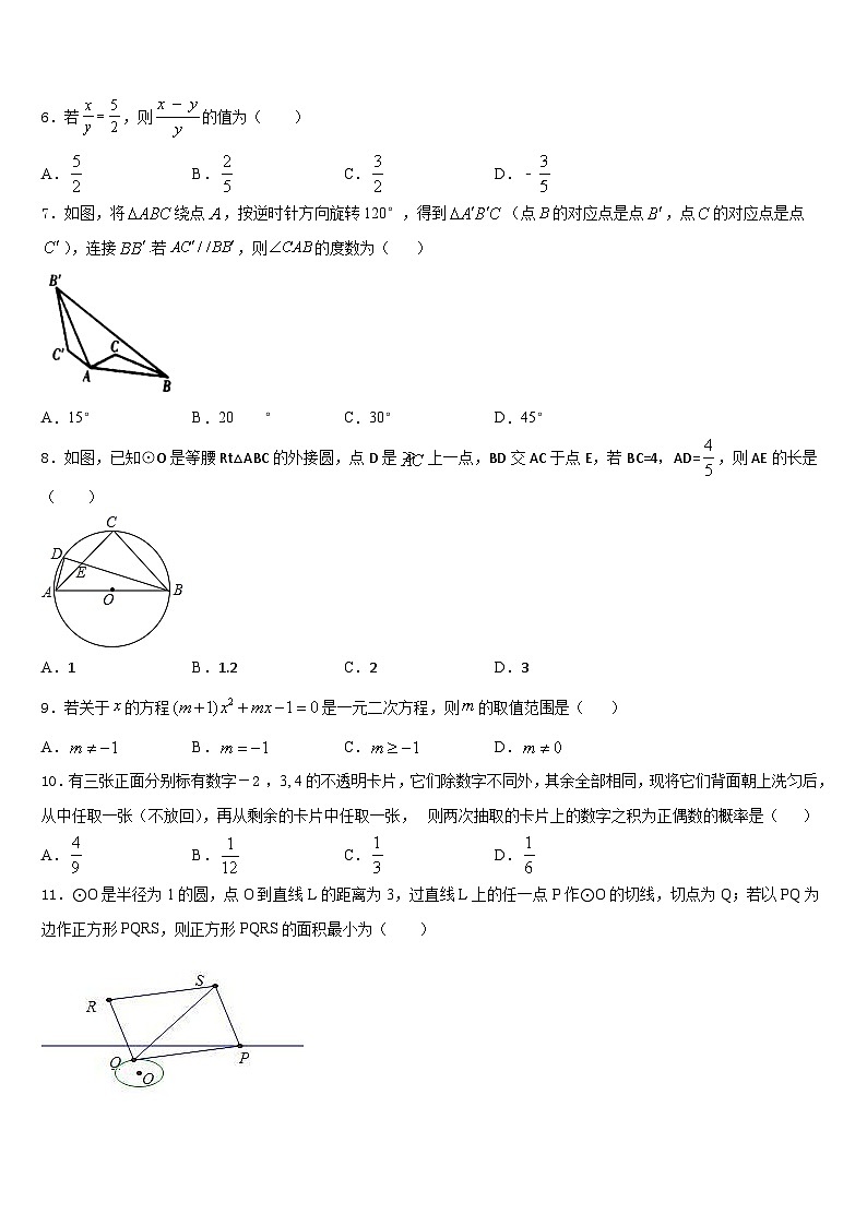 2023-2024学年浙江省杭州萧山回澜数学九上期末综合测试试题含答案02