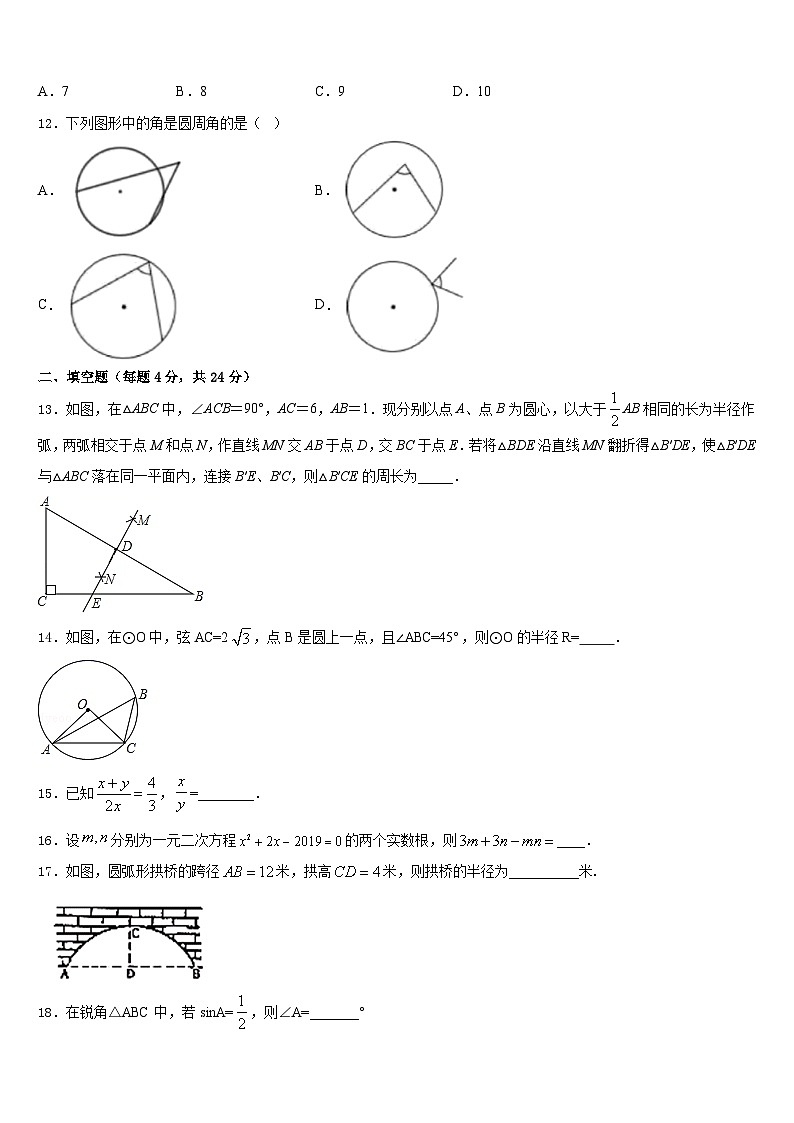 2023-2024学年浙江省杭州萧山回澜数学九上期末综合测试试题含答案03