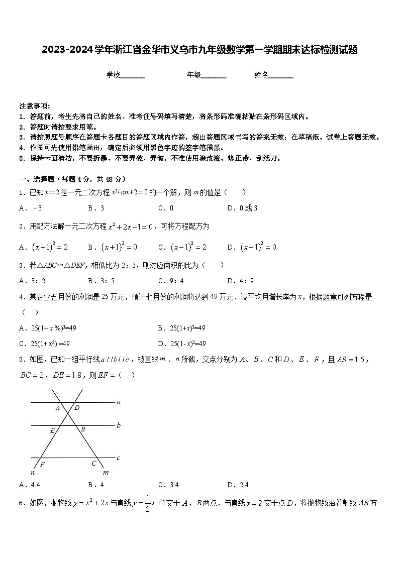 2023-2024学年浙江省金华市义乌市九年级数学第一学期期末达标检测试题含答案01