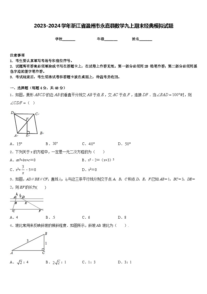 2023-2024学年浙江省温州市永嘉县数学九上期末经典模拟试题含答案第1页