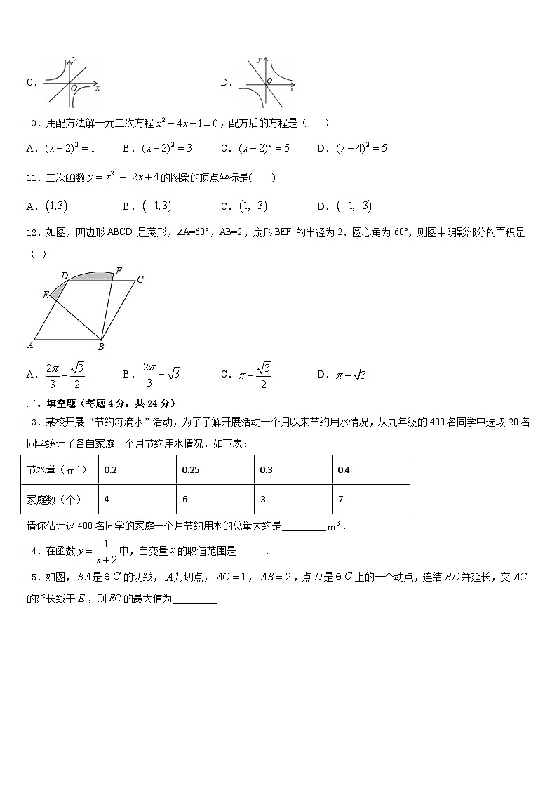 2023-2024学年浙江省温州市永嘉县数学九上期末经典模拟试题含答案第3页