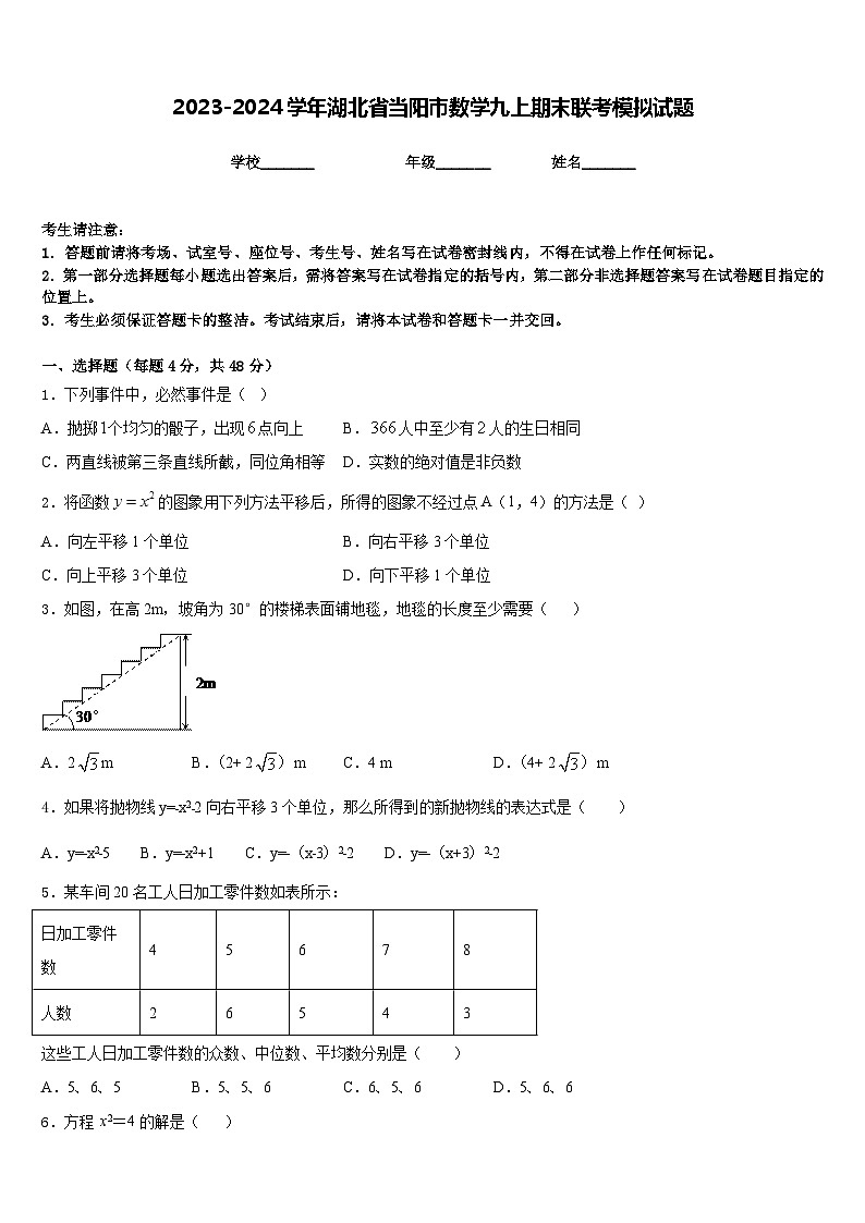 2023-2024学年湖北省当阳市数学九上期末联考模拟试题含答案第1页