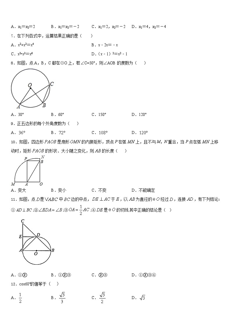 2023-2024学年湖北省当阳市数学九上期末联考模拟试题含答案第2页