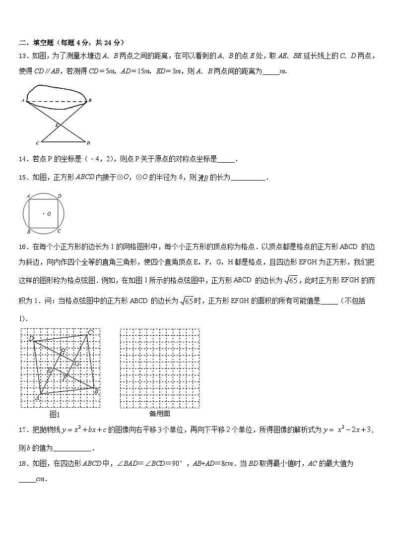 2023-2024学年湖北省当阳市数学九上期末联考模拟试题含答案第3页