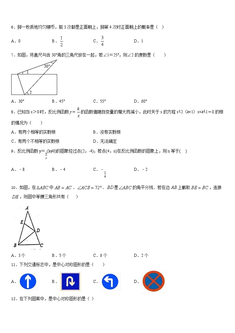 2023-2024学年湖北省曾都区九年级数学第一学期期末教学质量检测模拟试题含答案第2页