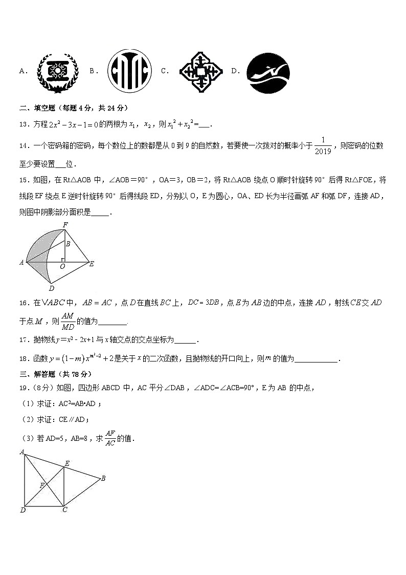 2023-2024学年湖北省曾都区九年级数学第一学期期末教学质量检测模拟试题含答案第3页