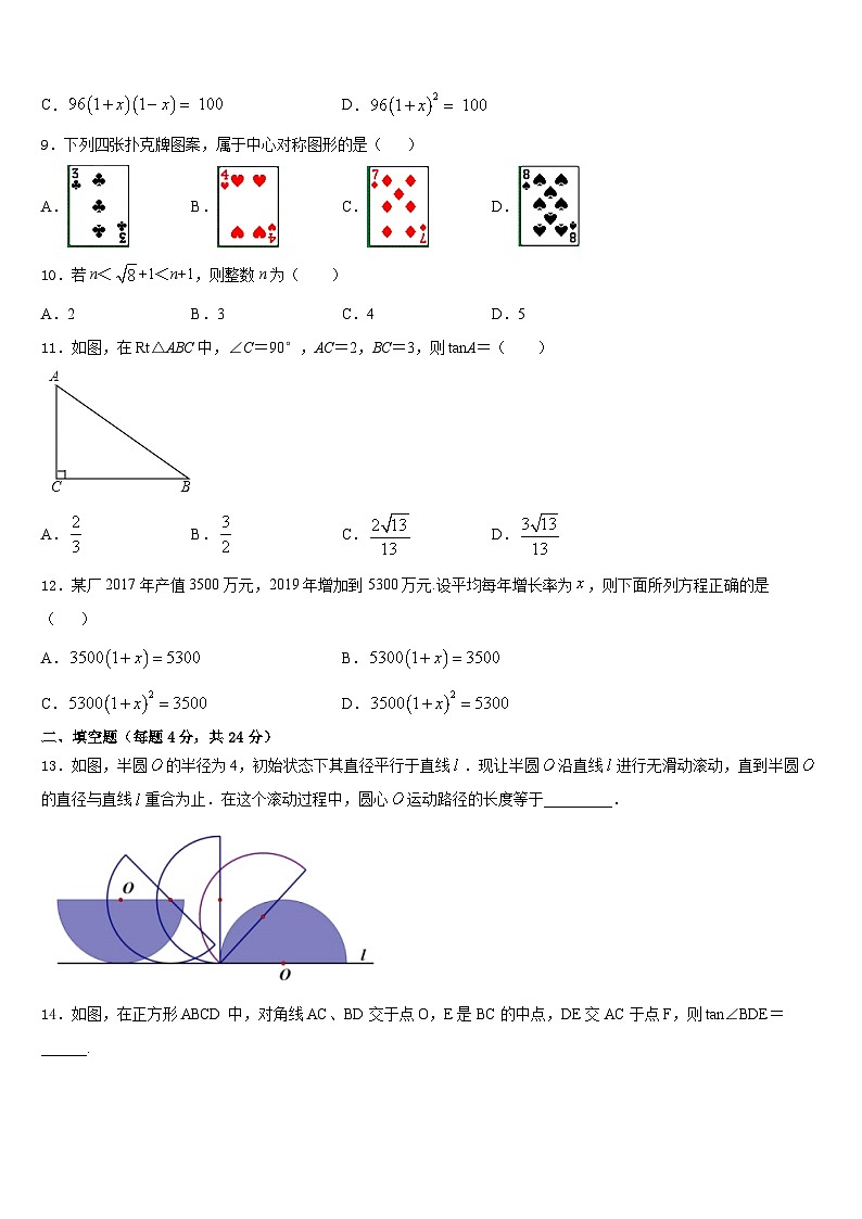 2023-2024学年湖北省恩施数学九上期末达标测试试题含答案第3页