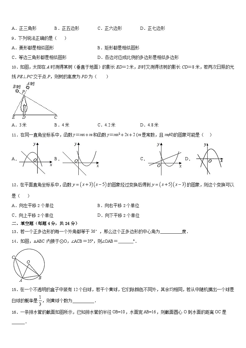 2023-2024学年湖北省恩施土家族苗族自治州恩施市九上数学期末检测试题含答案第2页