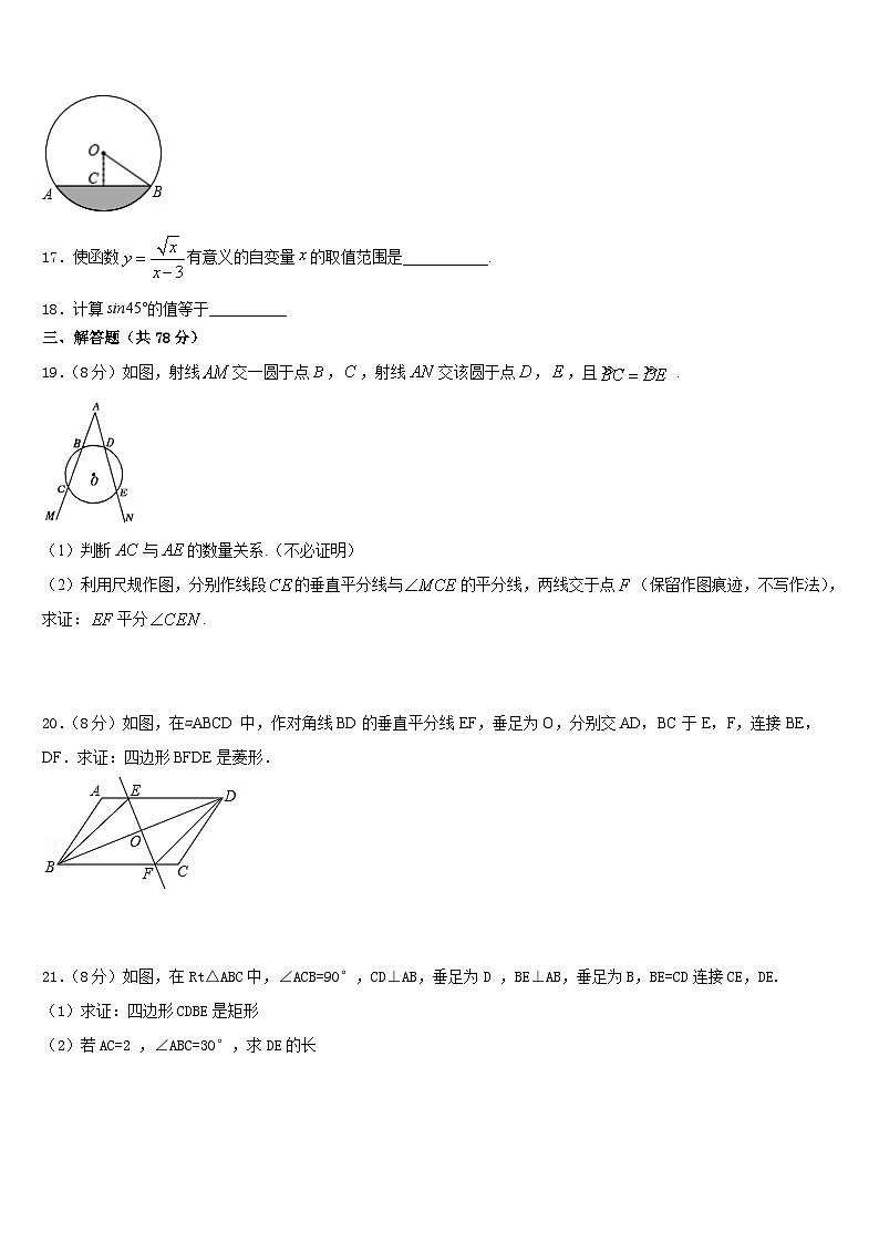 2023-2024学年湖北省恩施土家族苗族自治州恩施市九上数学期末检测试题含答案第3页