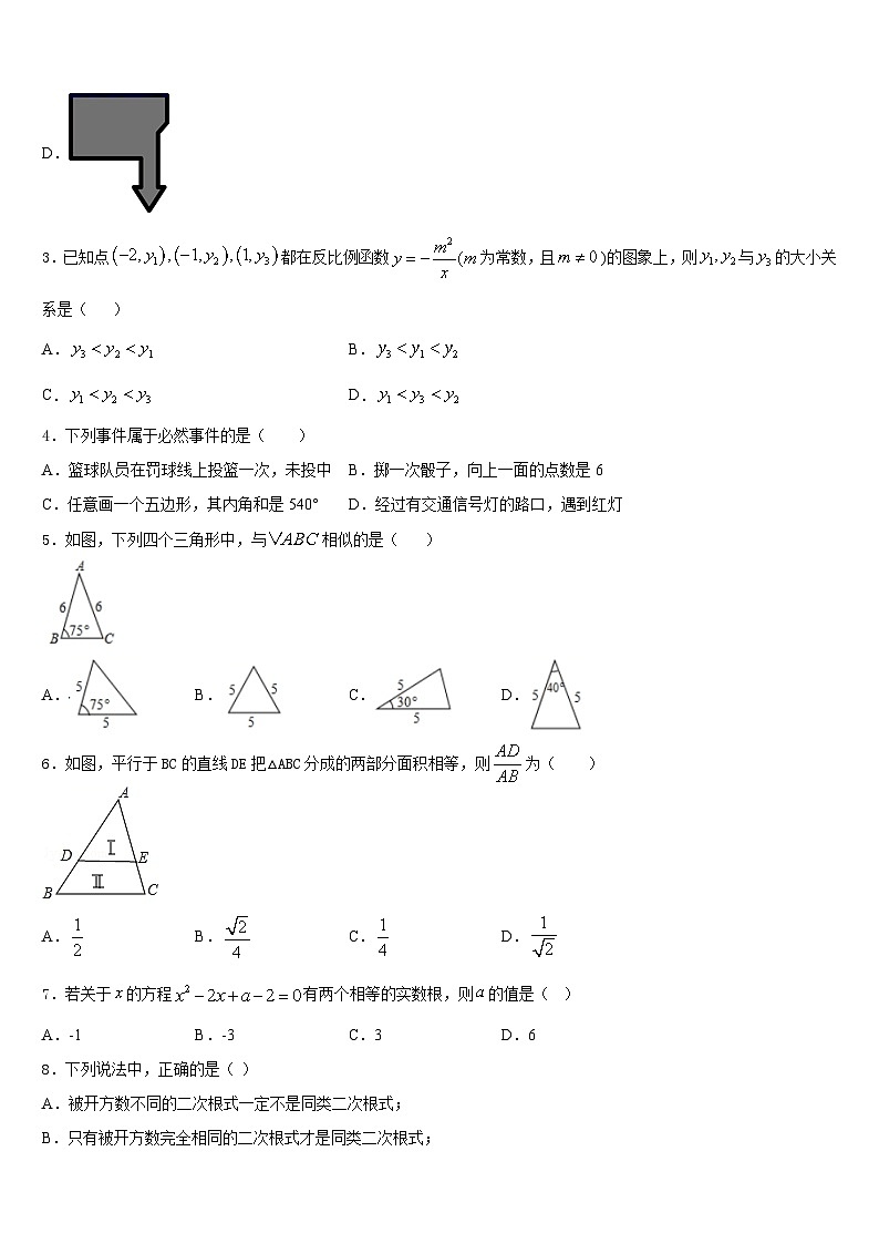 2023-2024学年湖北省恩施土家族苗族自治州九上数学期末考试模拟试题含答案第2页