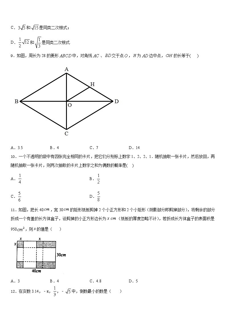 2023-2024学年湖北省恩施土家族苗族自治州九上数学期末考试模拟试题含答案第3页