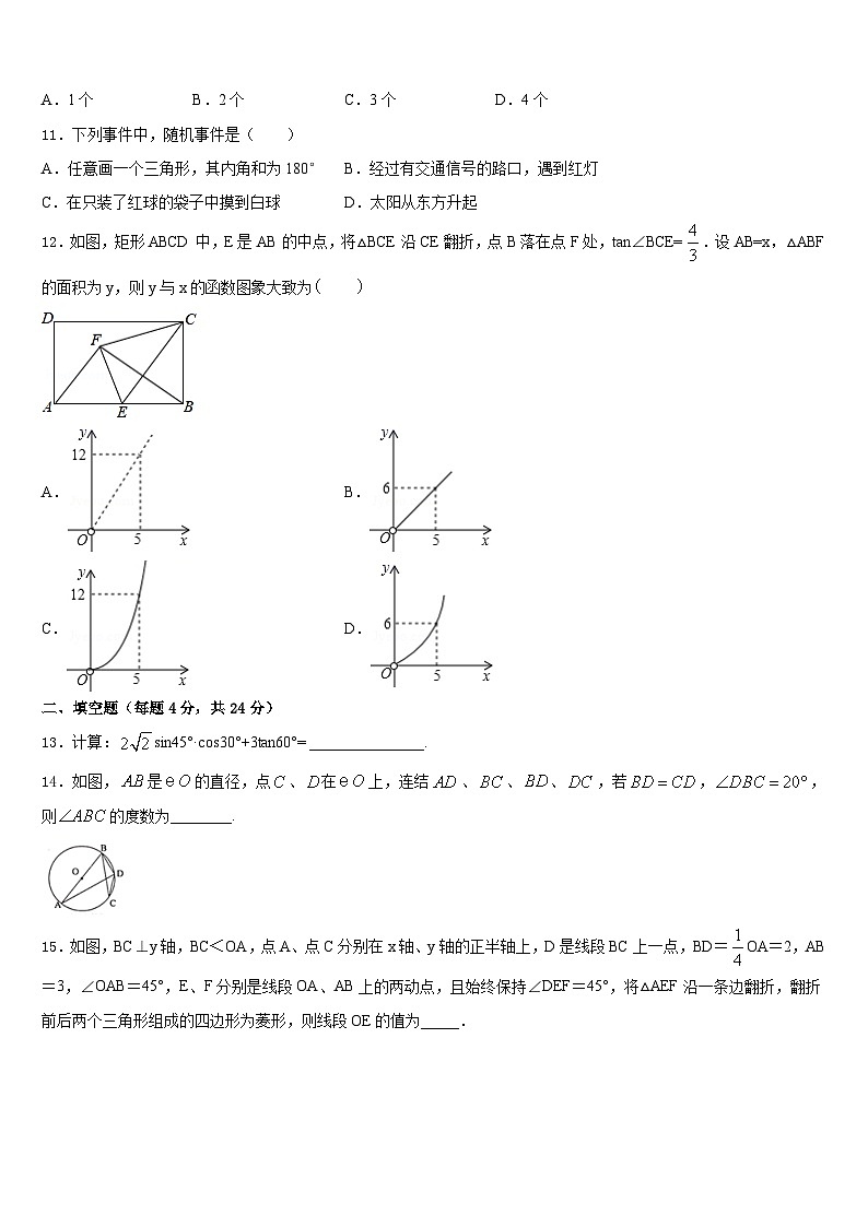2023-2024学年湖北省恩施土家族苗族自治州来凤县数学九年级第一学期期末质量检测模拟试题含答案第3页