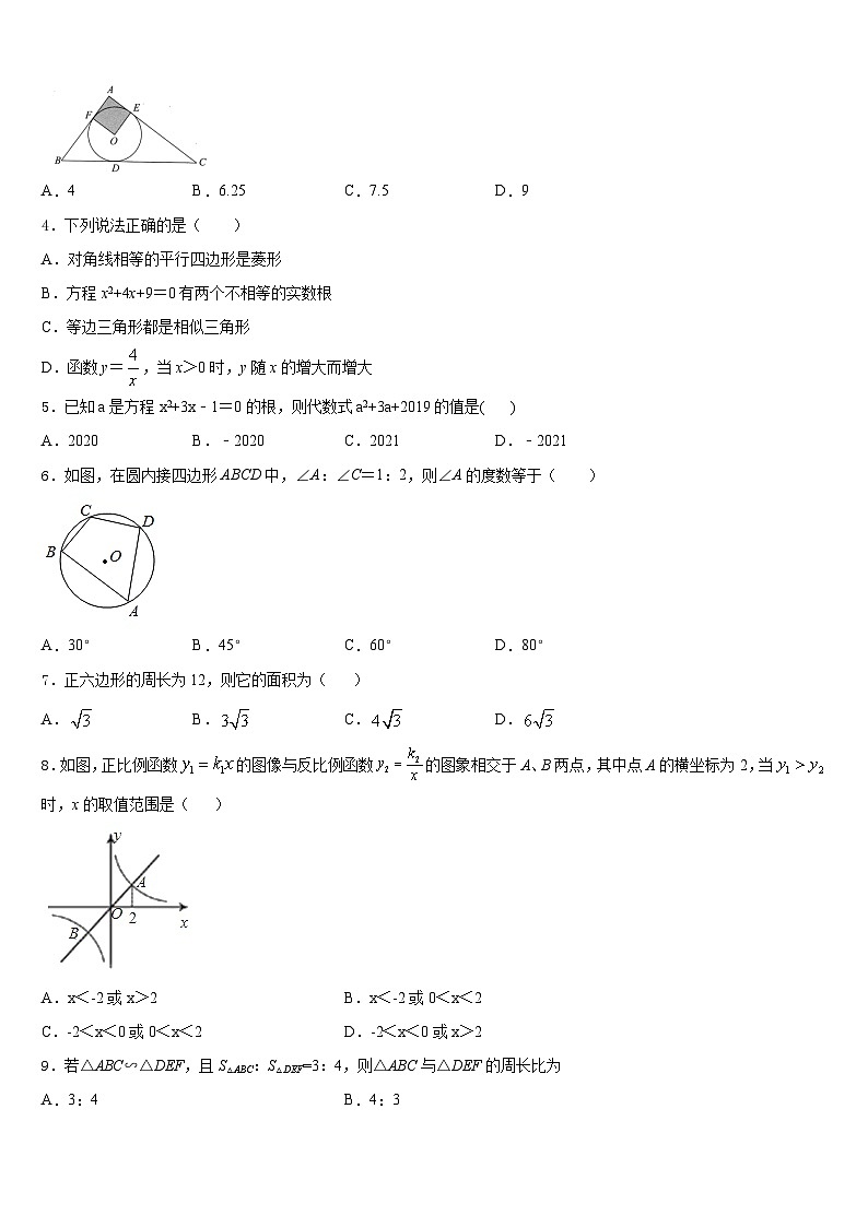 2023-2024学年湖北省恩施土家族苗族自治州咸丰县数学九上期末复习检测试题含答案第2页