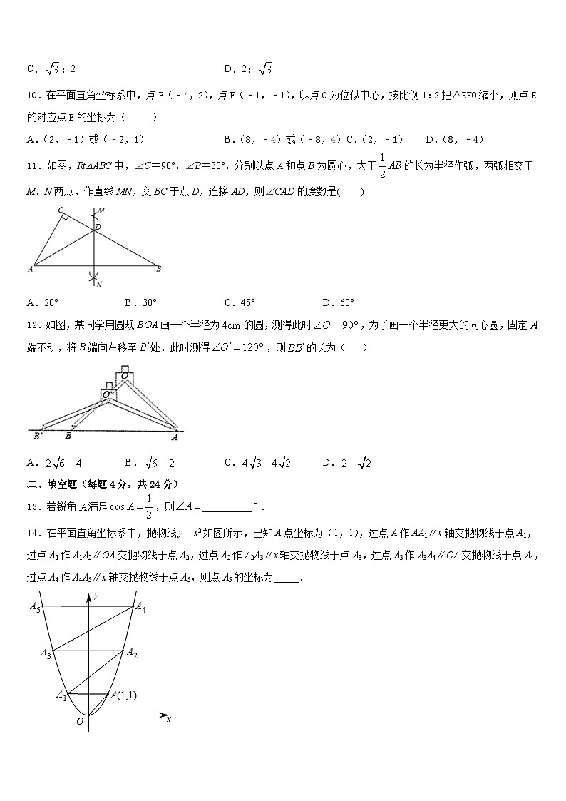 2023-2024学年湖北省恩施土家族苗族自治州咸丰县数学九上期末复习检测试题含答案第3页