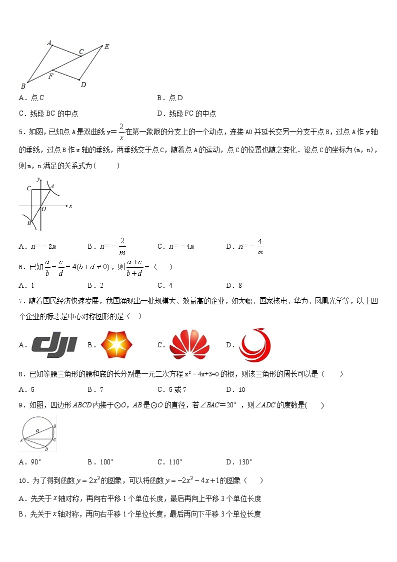 2023-2024学年湖北省恩施州东城中学数学九上期末监测试题含答案第2页