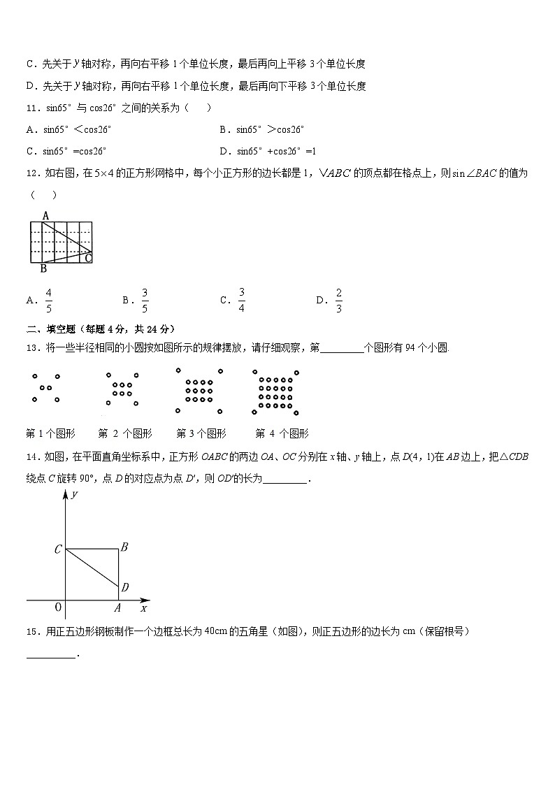 2023-2024学年湖北省恩施州东城中学数学九上期末监测试题含答案第3页