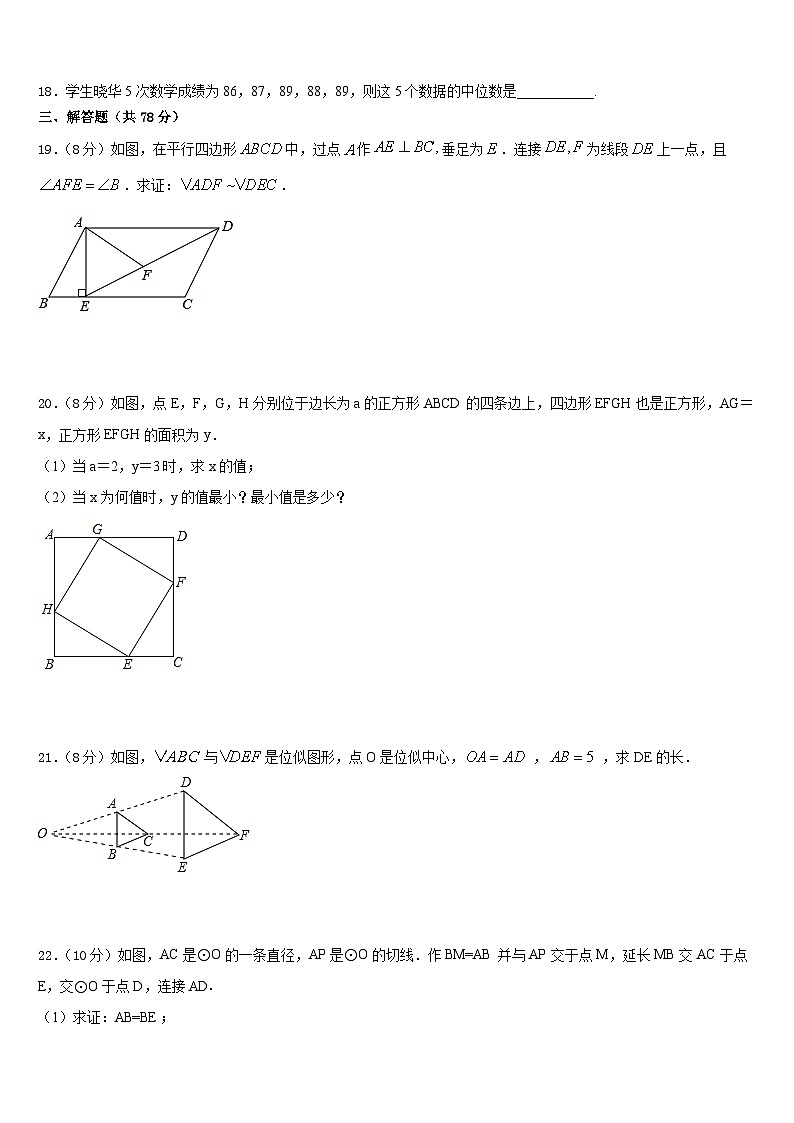2023-2024学年湖北省广水市城郊街道办事处中学数学九上期末监测试题含答案第3页